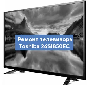 Замена ламп подсветки на телевизоре Toshiba 24S1850EC в Ростове-на-Дону